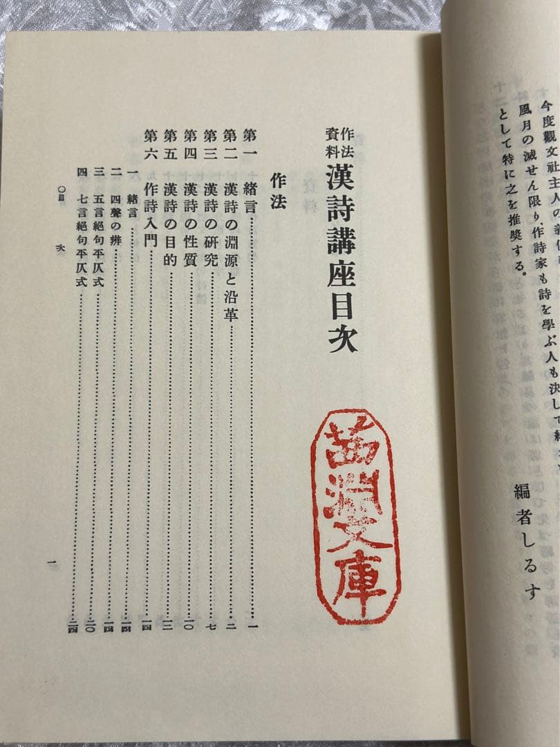 作法資料　漢詩講座　名著普及会