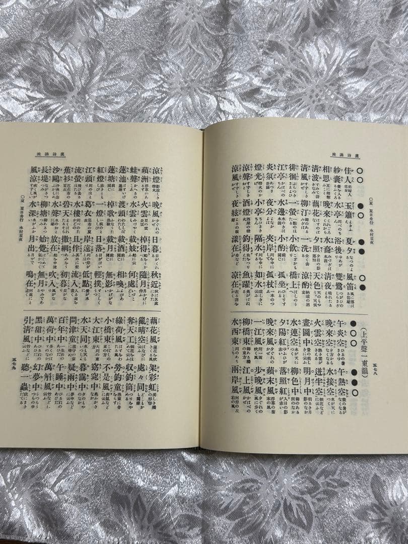 作法資料　漢詩講座　名著普及会