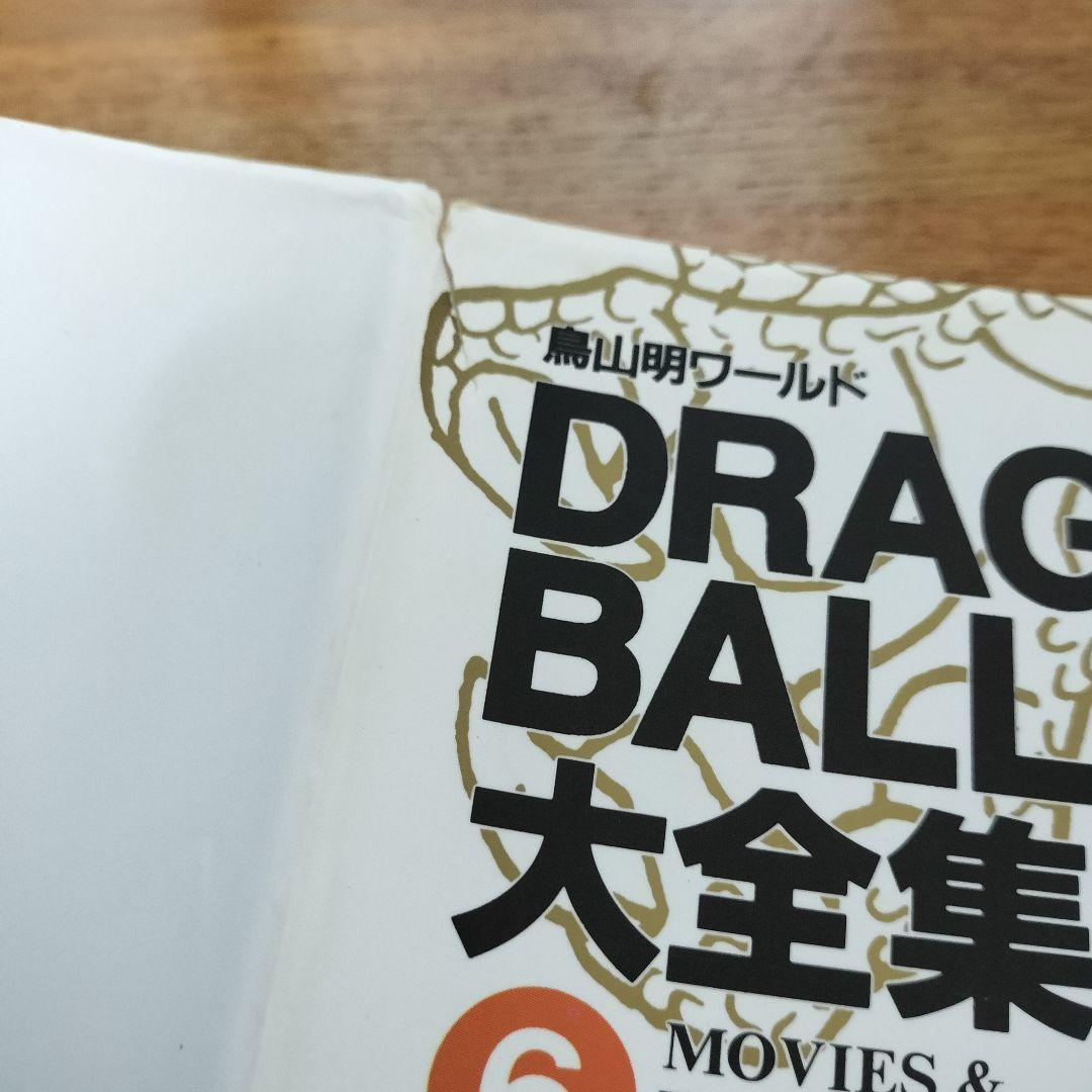 ドラゴンボール大全集 1~7 全巻 鳥山明