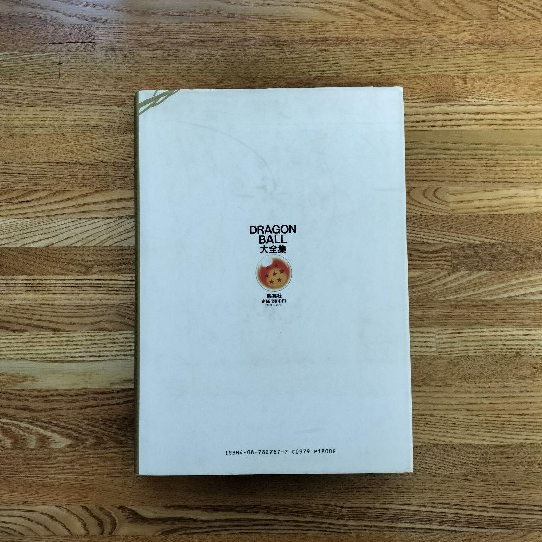 ドラゴンボール大全集 1~7 全巻 鳥山明