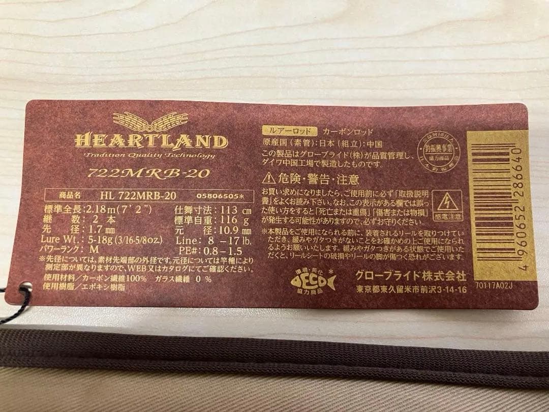 ダイワ ハートランド 722MRB-20 釣り竿