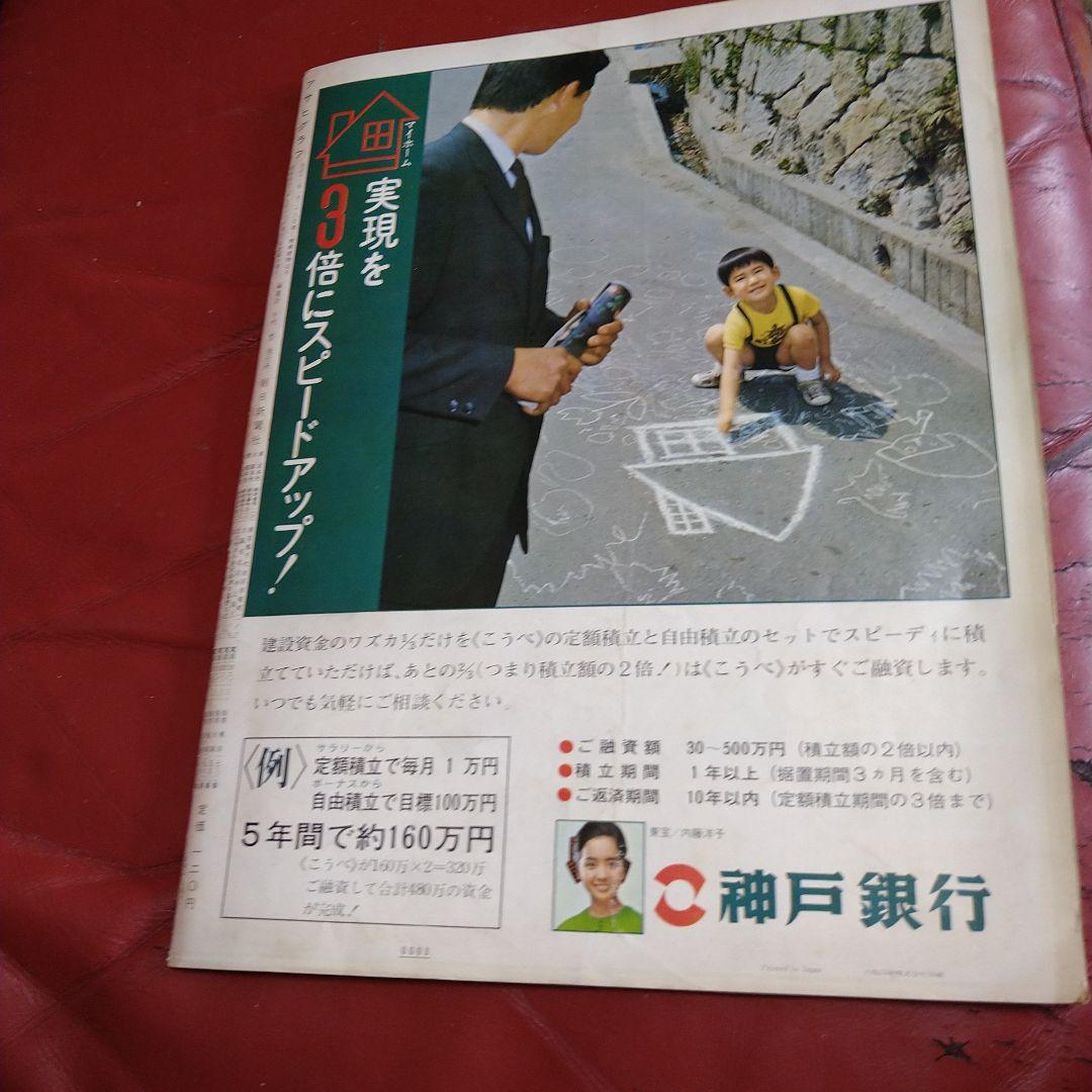 アサヒグラフ 1968年 昭和43年 発刊 日本ヤクザ映画考 高倉健