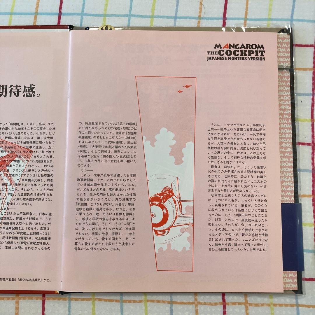 CD―ROM ザ・コクピット　若者たちと戦闘機の物語　価格交渉承ります