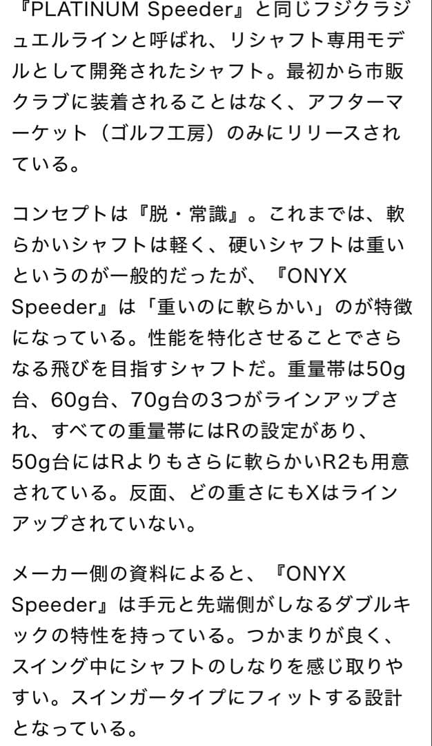ONXY Speeder 5R テーラーメイド　ドライバー用