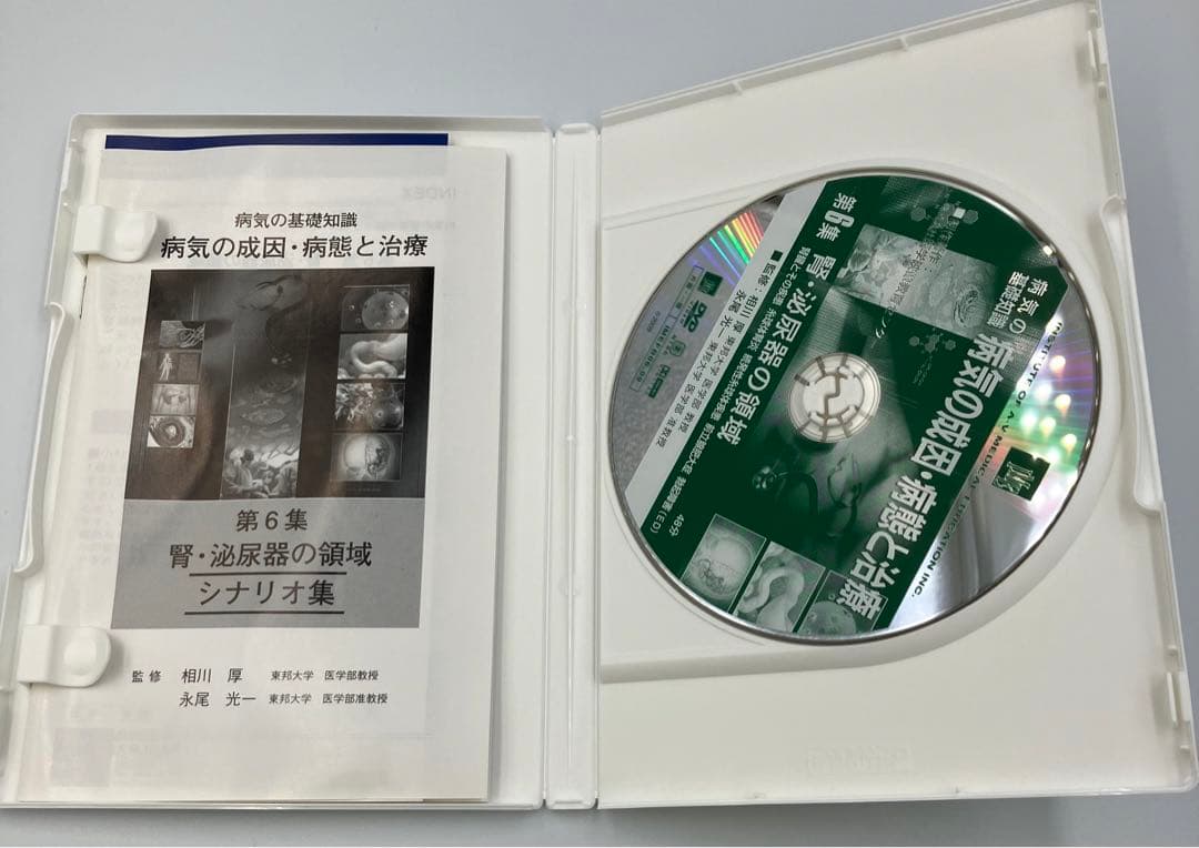 DVD 病気の成因・病態と治療 値下げ！125000円→73000円