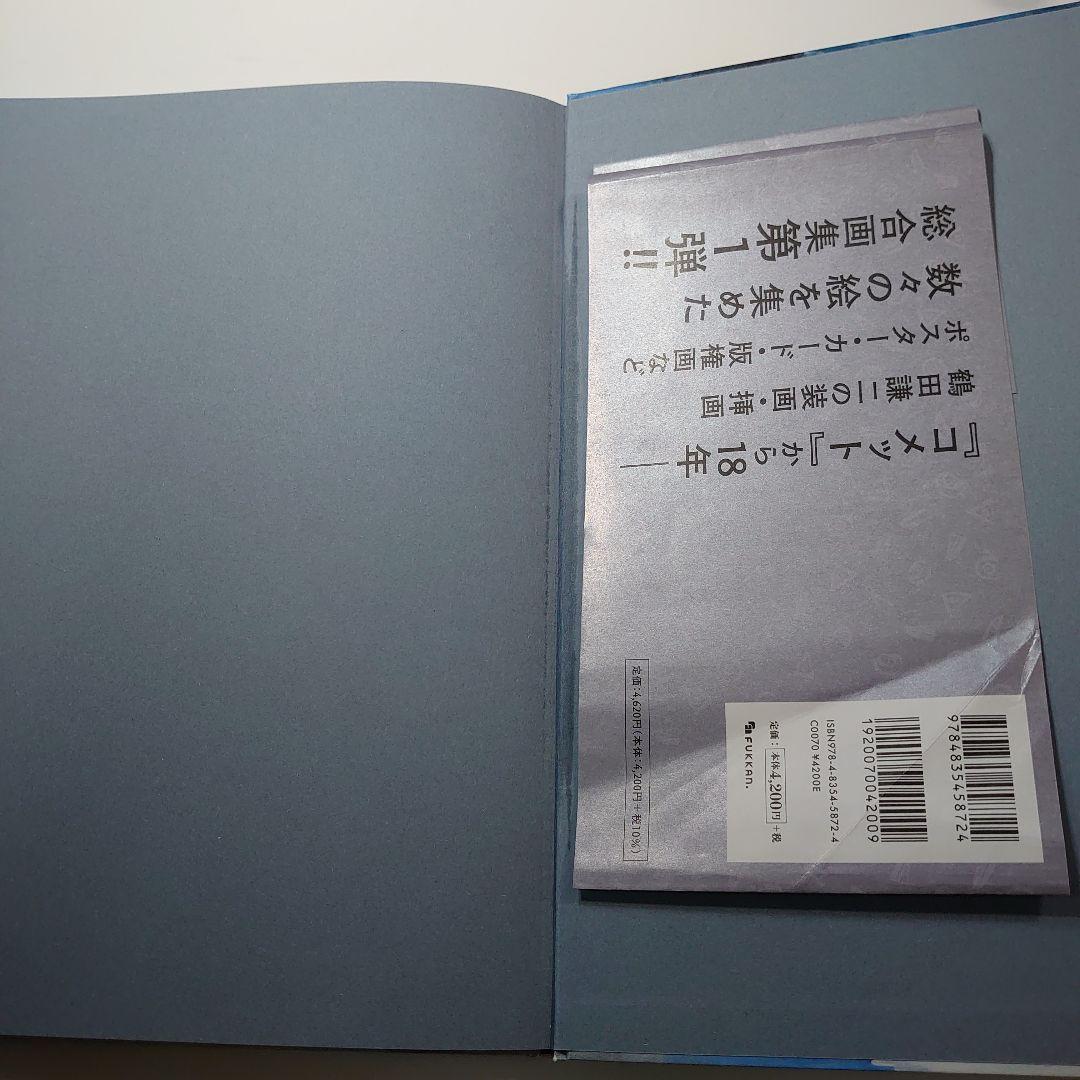 鶴田謙二 画集 つぶあん 2022年復刊ドットコム