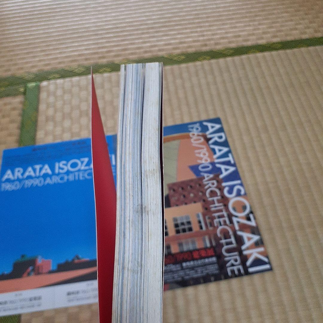 磯崎新1960/1990建築展　直筆サイン入り