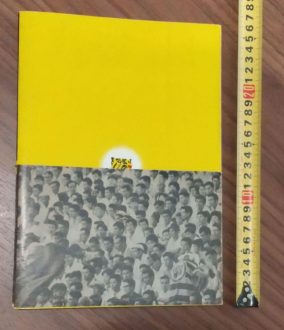 【値下可】タイガース30年史　帯付