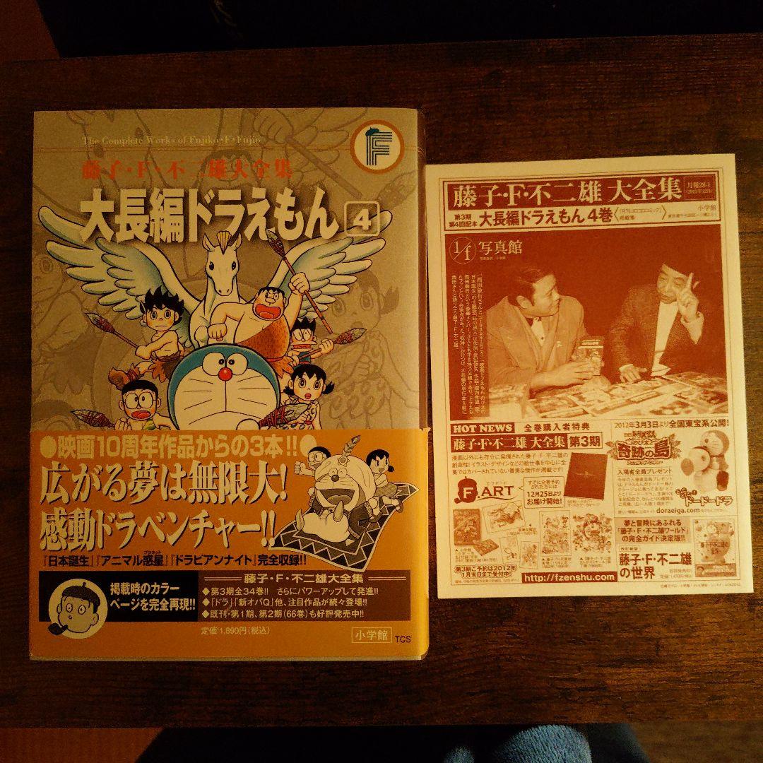藤子・F・不二雄大全集 大長編ドラえもん 全巻セット 1-6巻