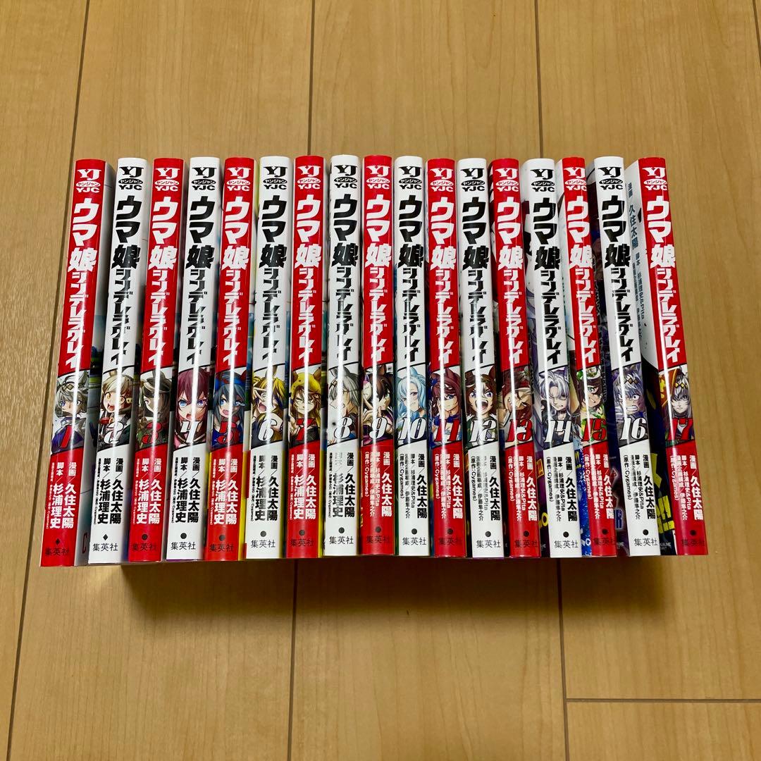 ウマ娘 シンデレラグレイ 1-17巻