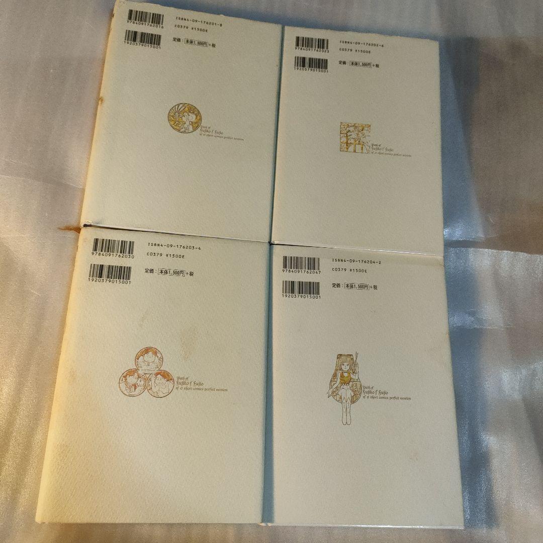 藤子・F・不二雄SF短編集<PERFECT版>全8巻