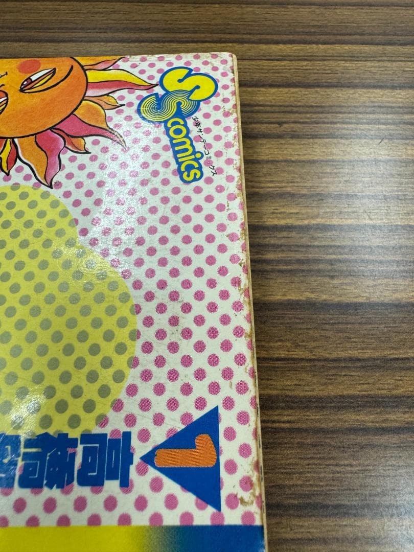 初版 うる星やつら 第1巻