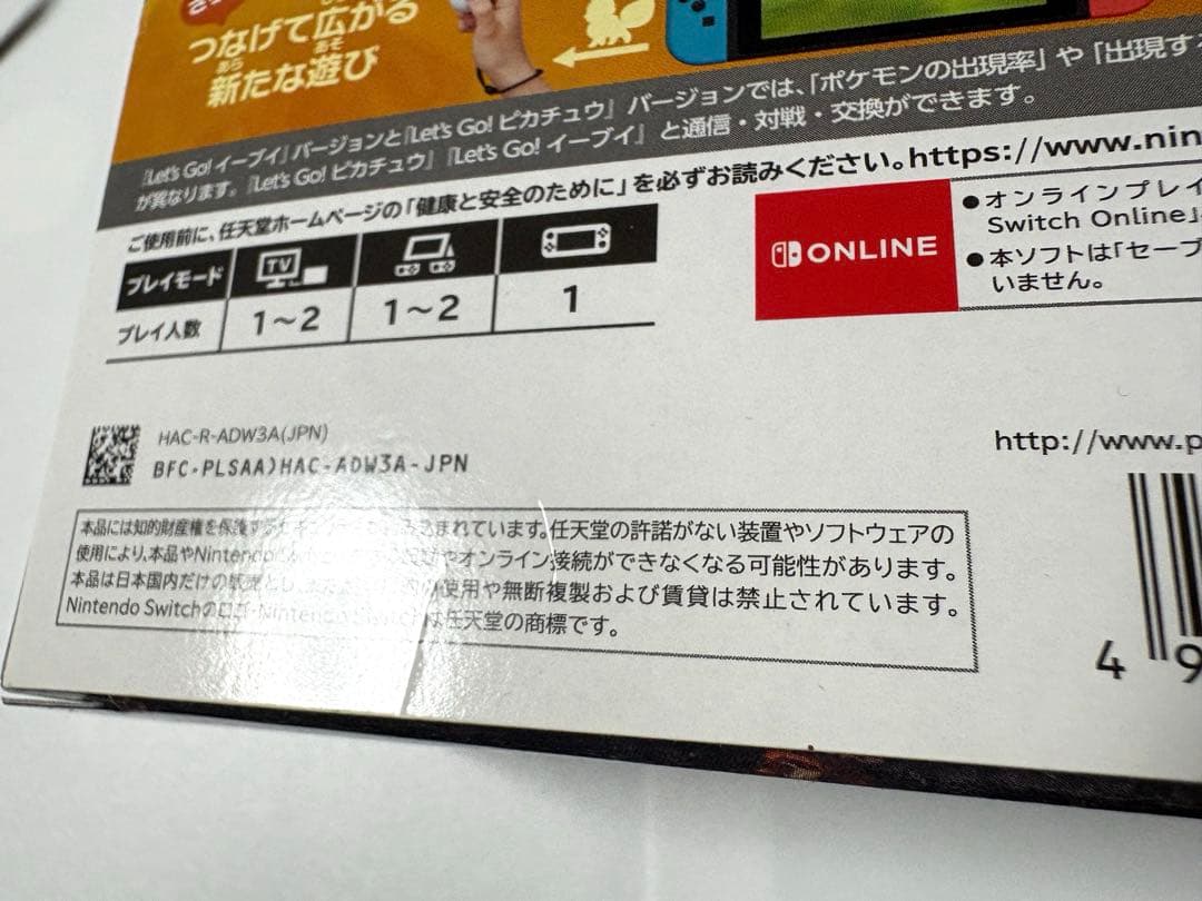 ポケットモンスター Let's Go! イーブイ ＋ モンスターボールPLUS