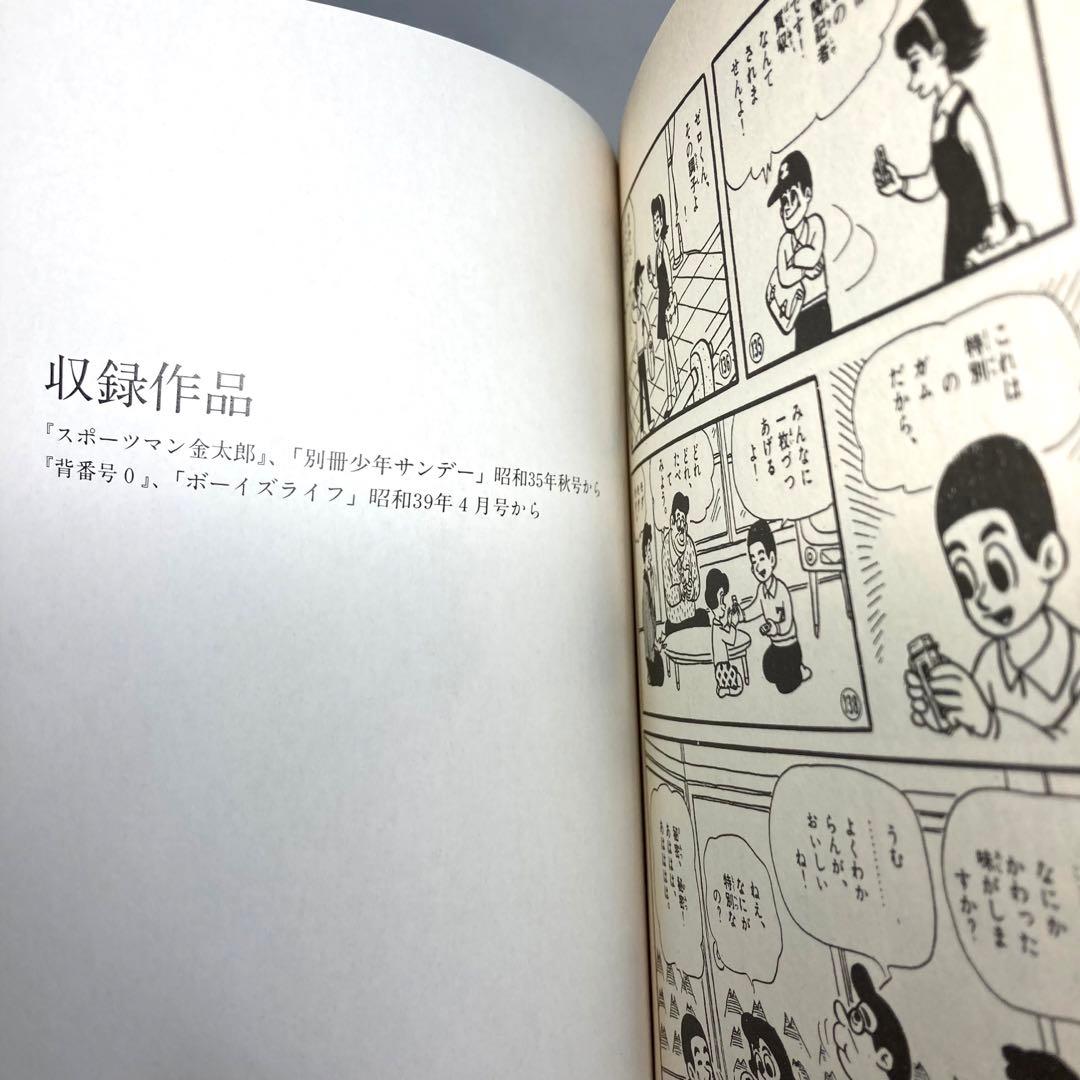 暗闇五段　寺田ヒロオ　懐漫倶楽部