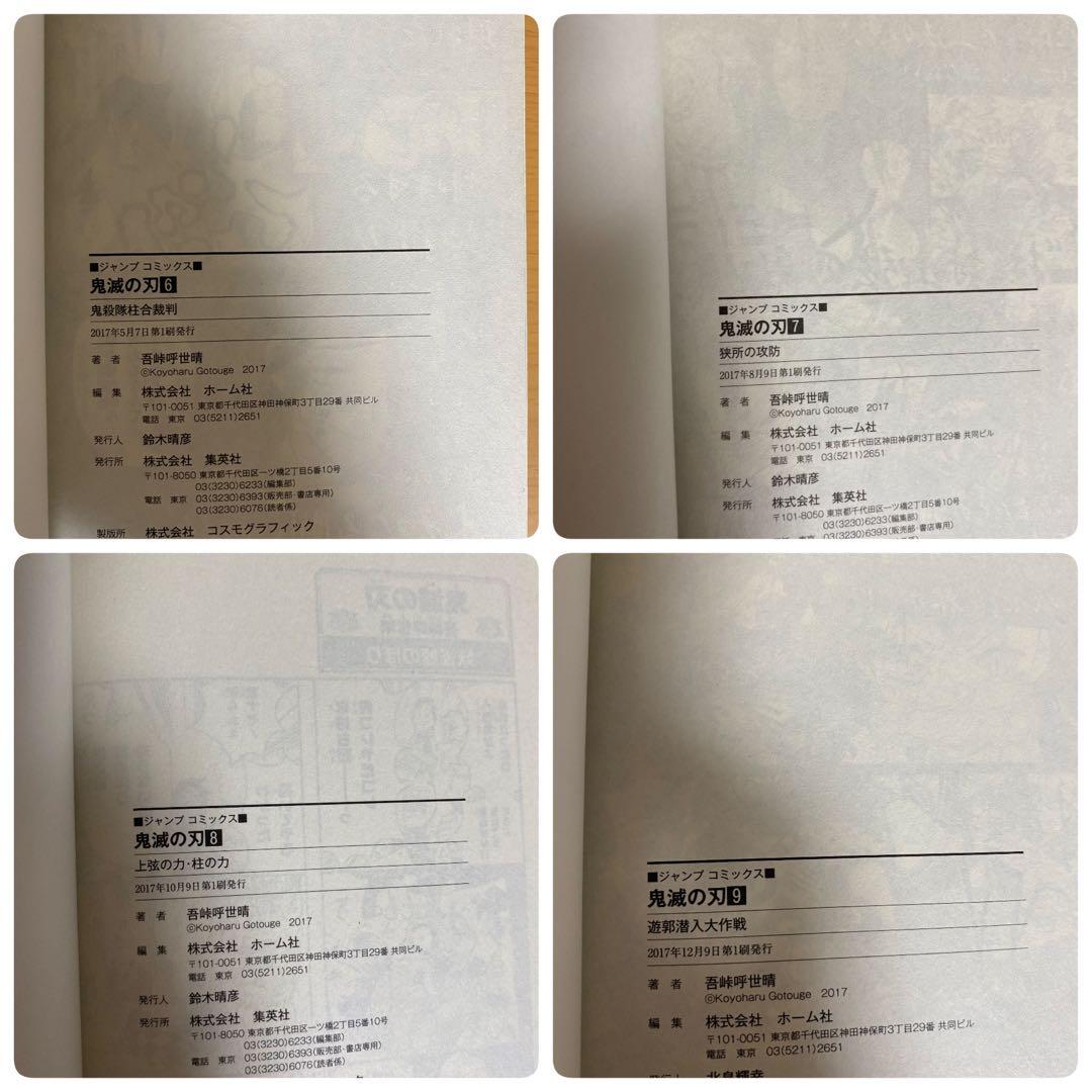 鬼滅の刃　6〜23巻、その他【全巻初版】