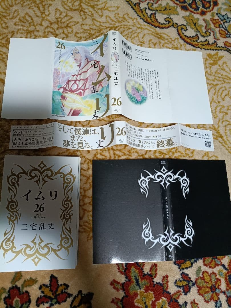 裁断済　イムリ（三宅乱丈）1巻〜２６巻のセット
