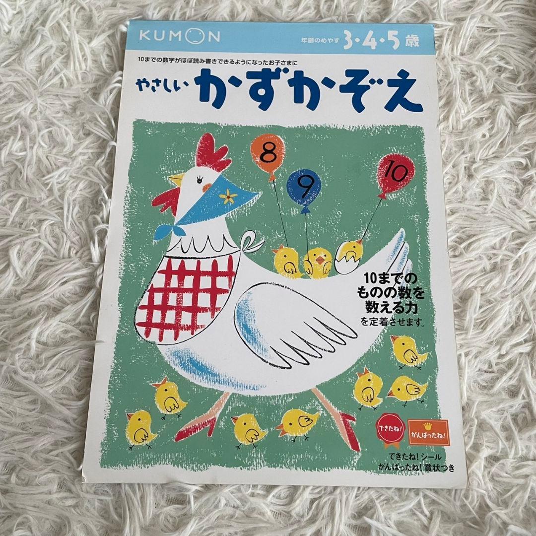 七田式　フラッシュカード　KUMON　足し算　未就学児　まとめ売り　おまけ付き