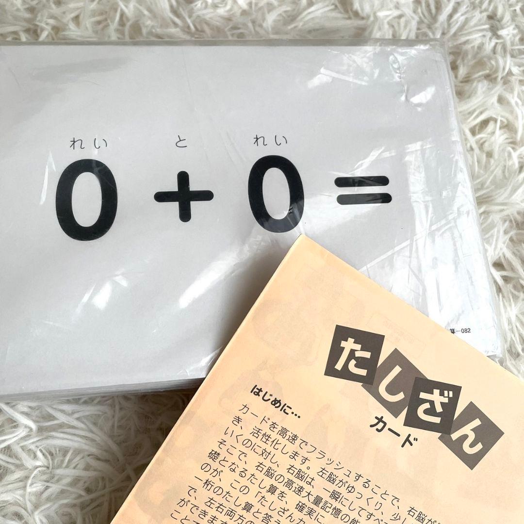 七田式　フラッシュカード　KUMON　足し算　未就学児　まとめ売り　おまけ付き