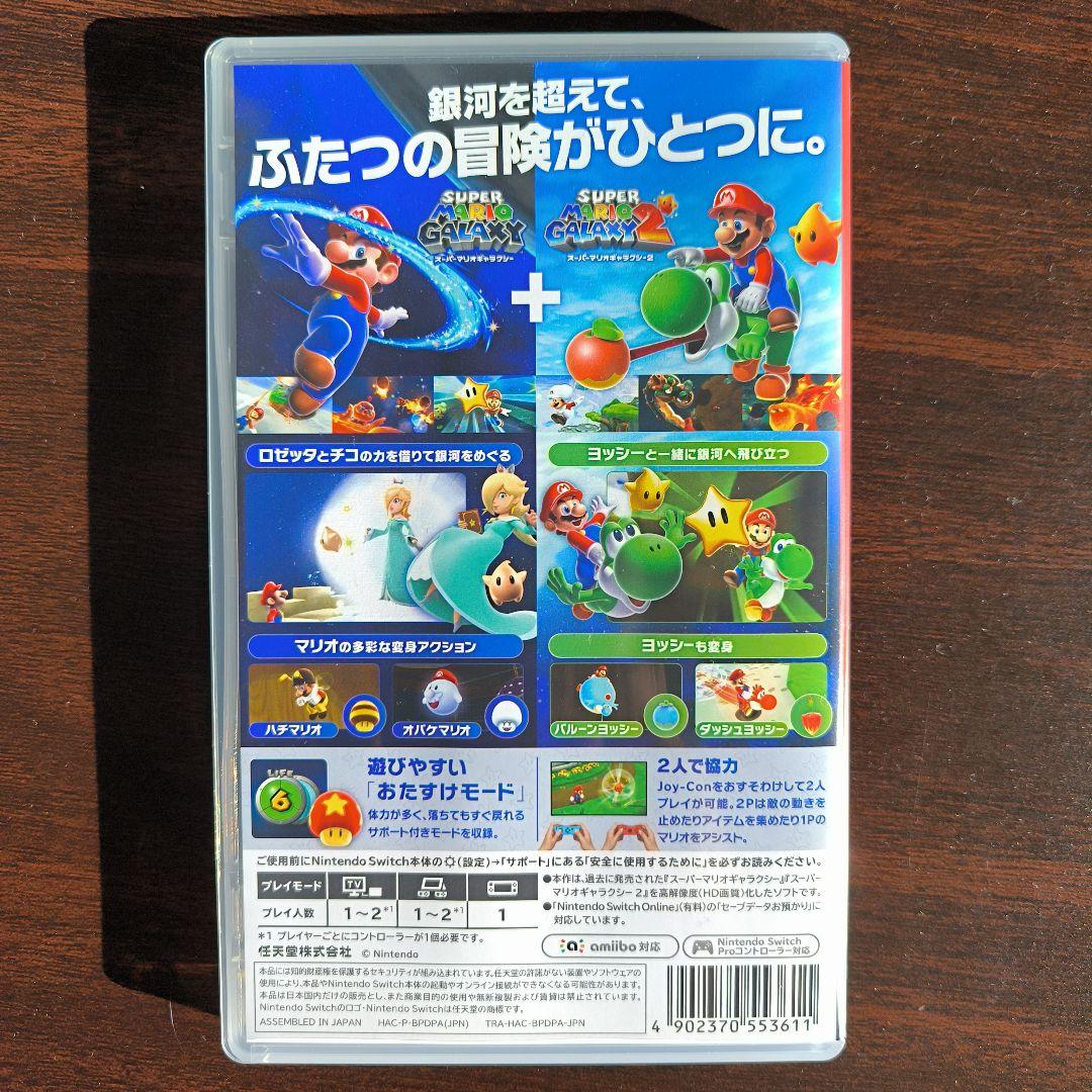 スーパーマリオギャラクシー ＋ スーパーマリオギャラクシー2 switch