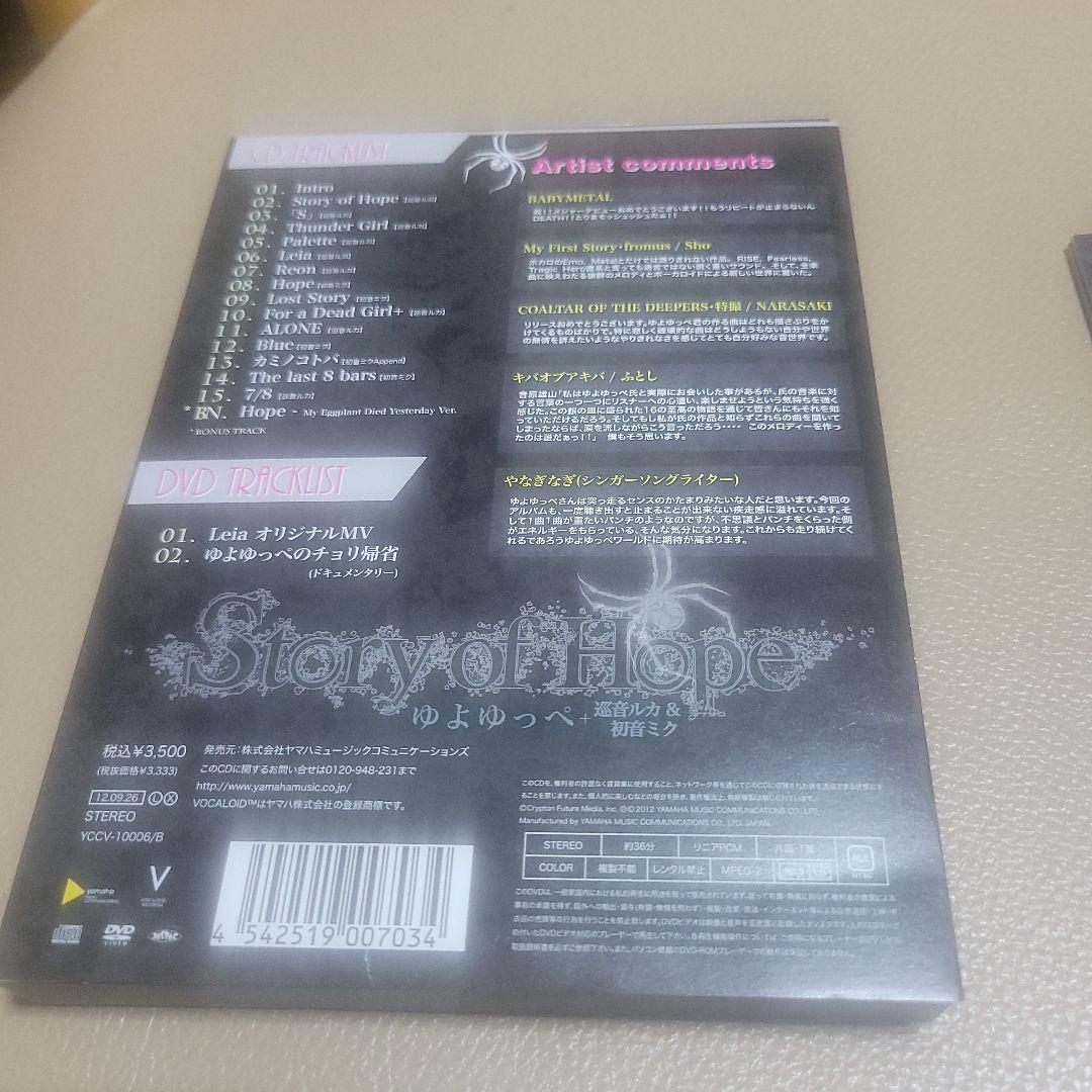 Story of Hope ゆよゆっぺ 巡音ルカ 初音ミク