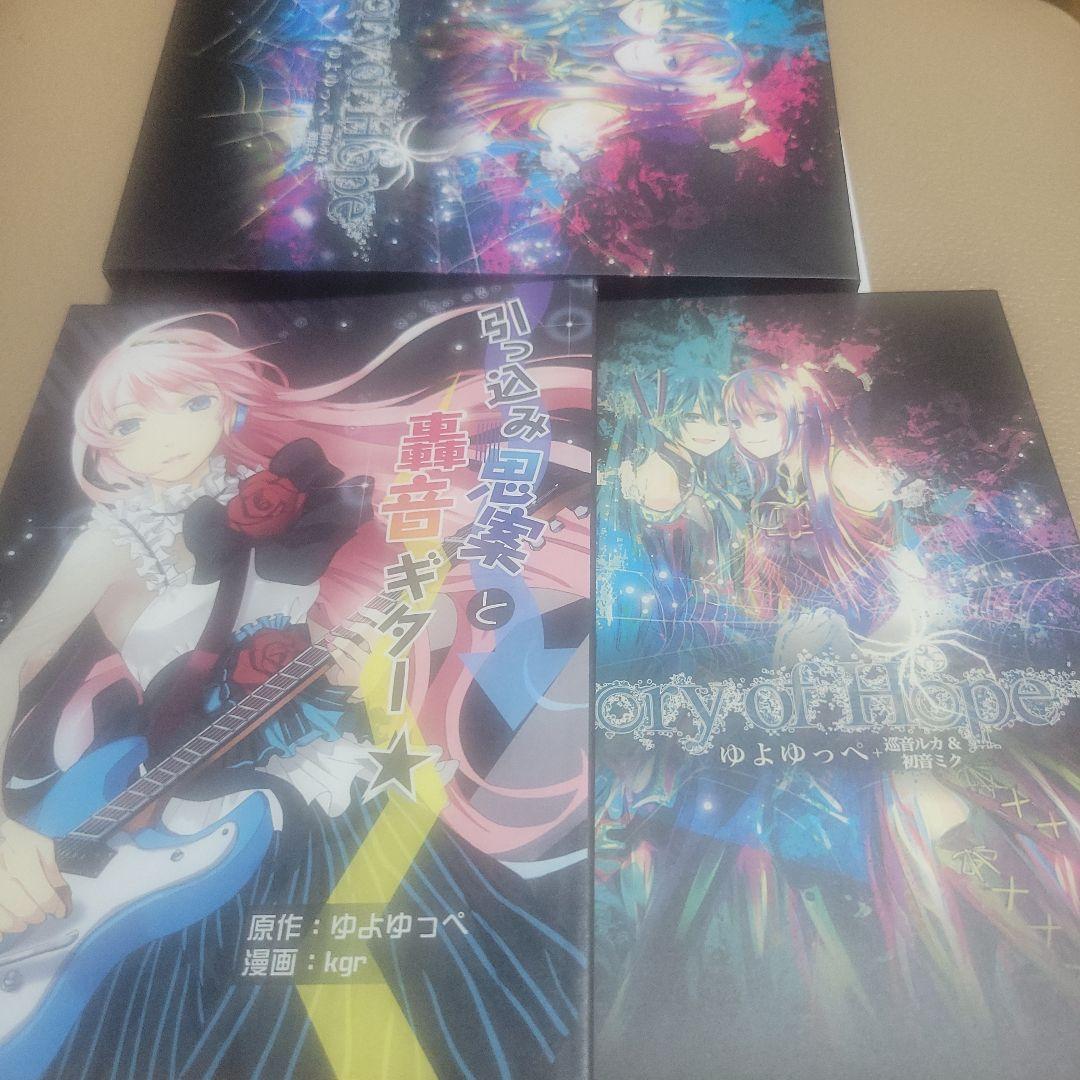 Story of Hope ゆよゆっぺ 巡音ルカ 初音ミク