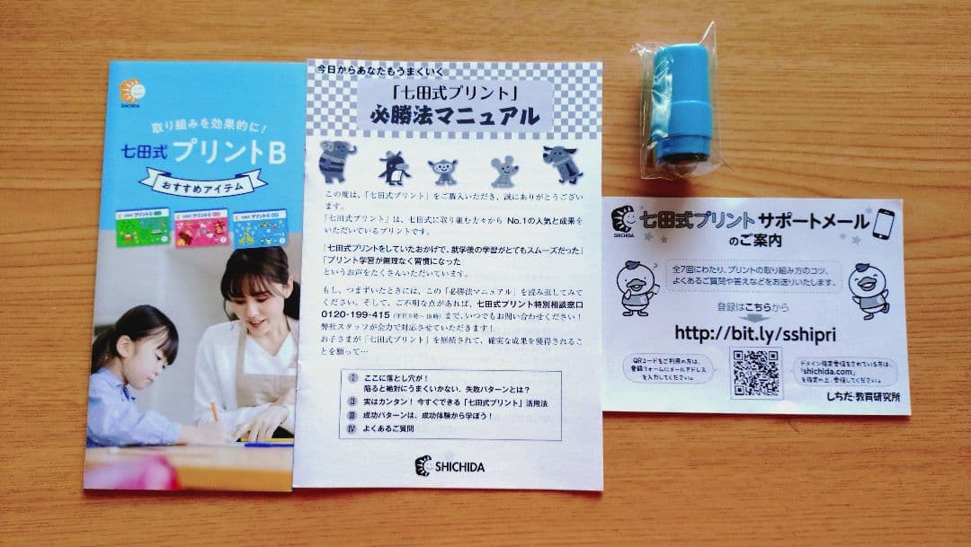 七田式プリントB 4〜10 ちえ・もじ・かず／未記入／付属品あり／幼児教材