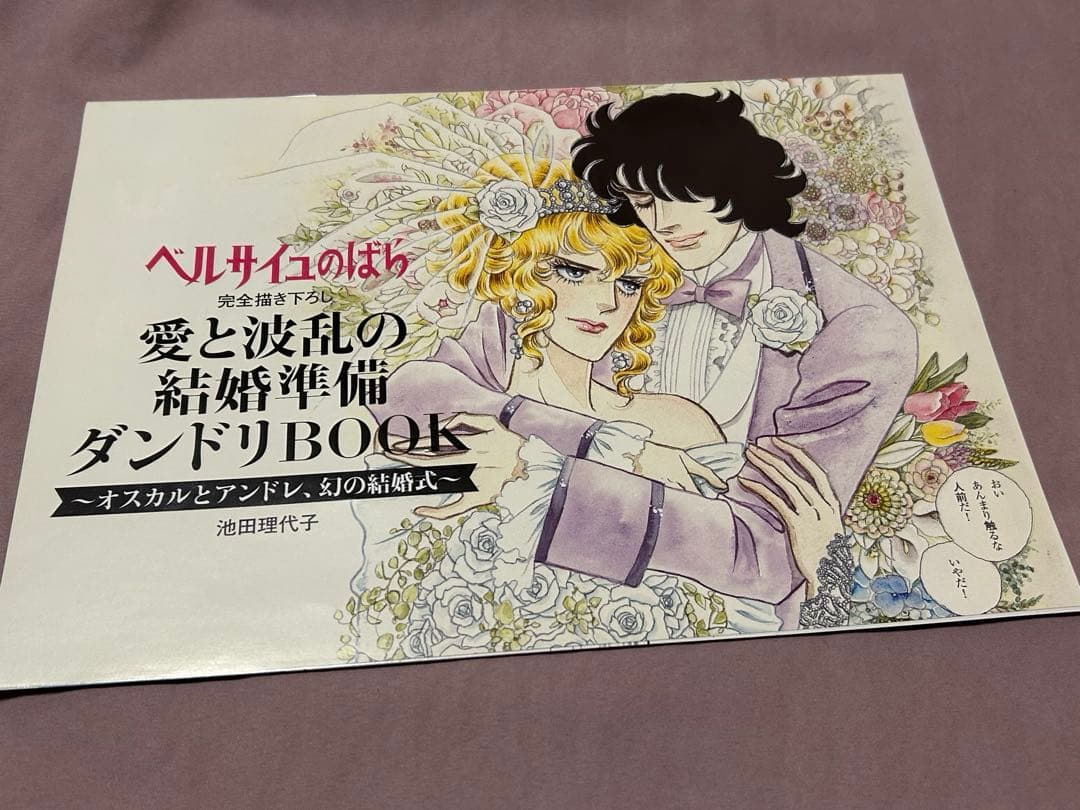 ベルばら　ゼクシィ　高島屋　ベルサイユのばら