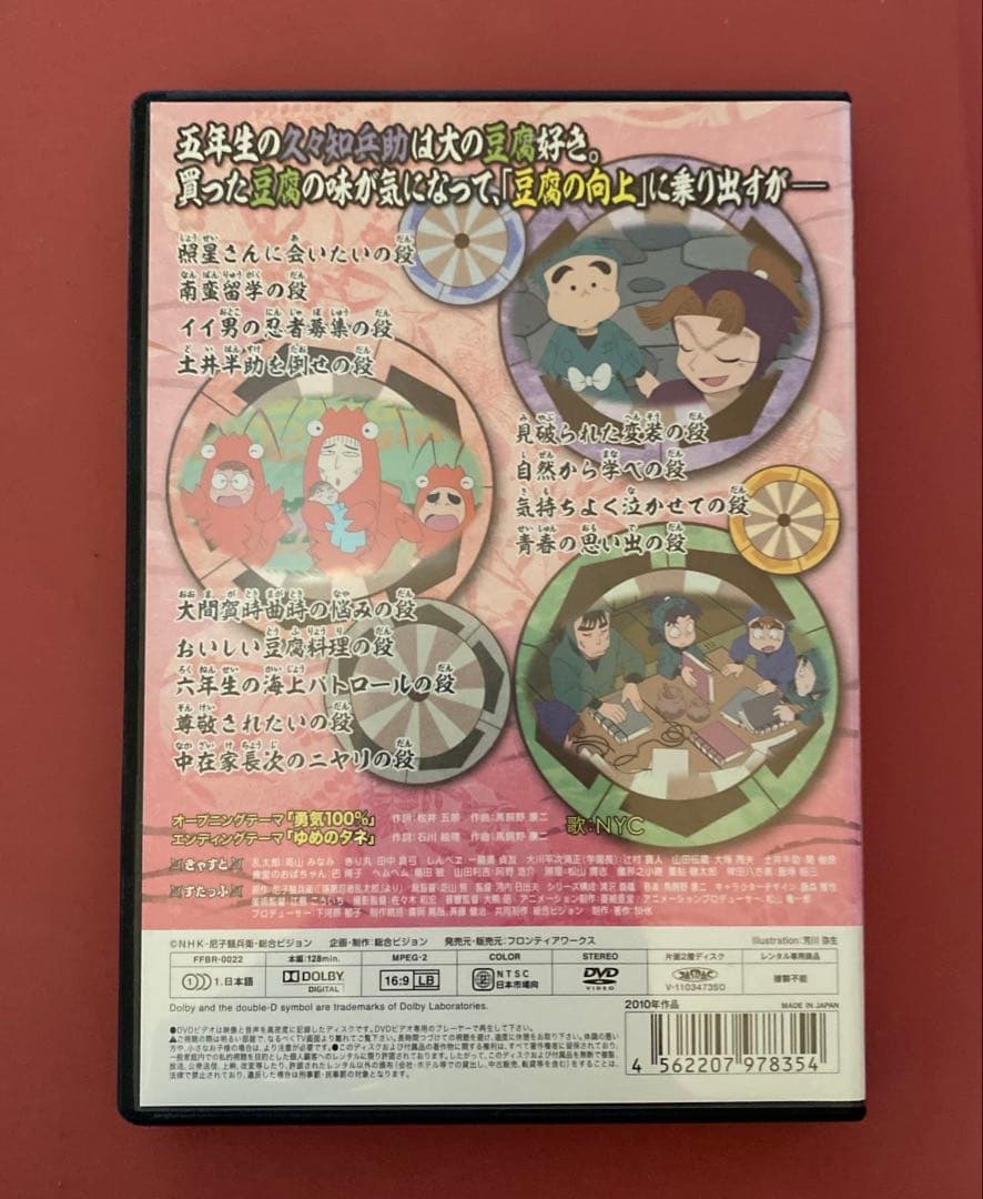 アニメ　忍たま乱太郎 第18シリーズ 七の段　DVD