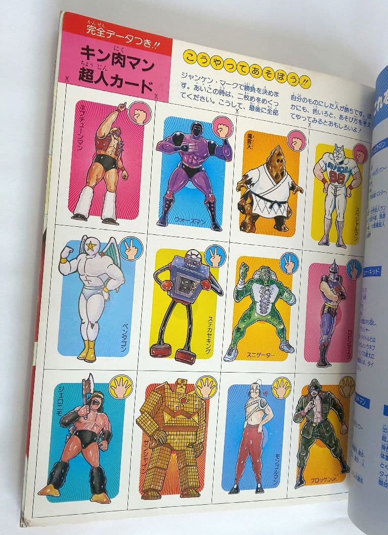 キン肉マン熱闘スペシャル  特別編集雑誌