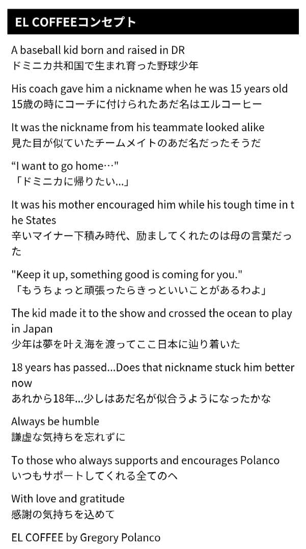 【千葉ロッテマリーンズ】22 ポランコ EL COFFEE Tシャツ