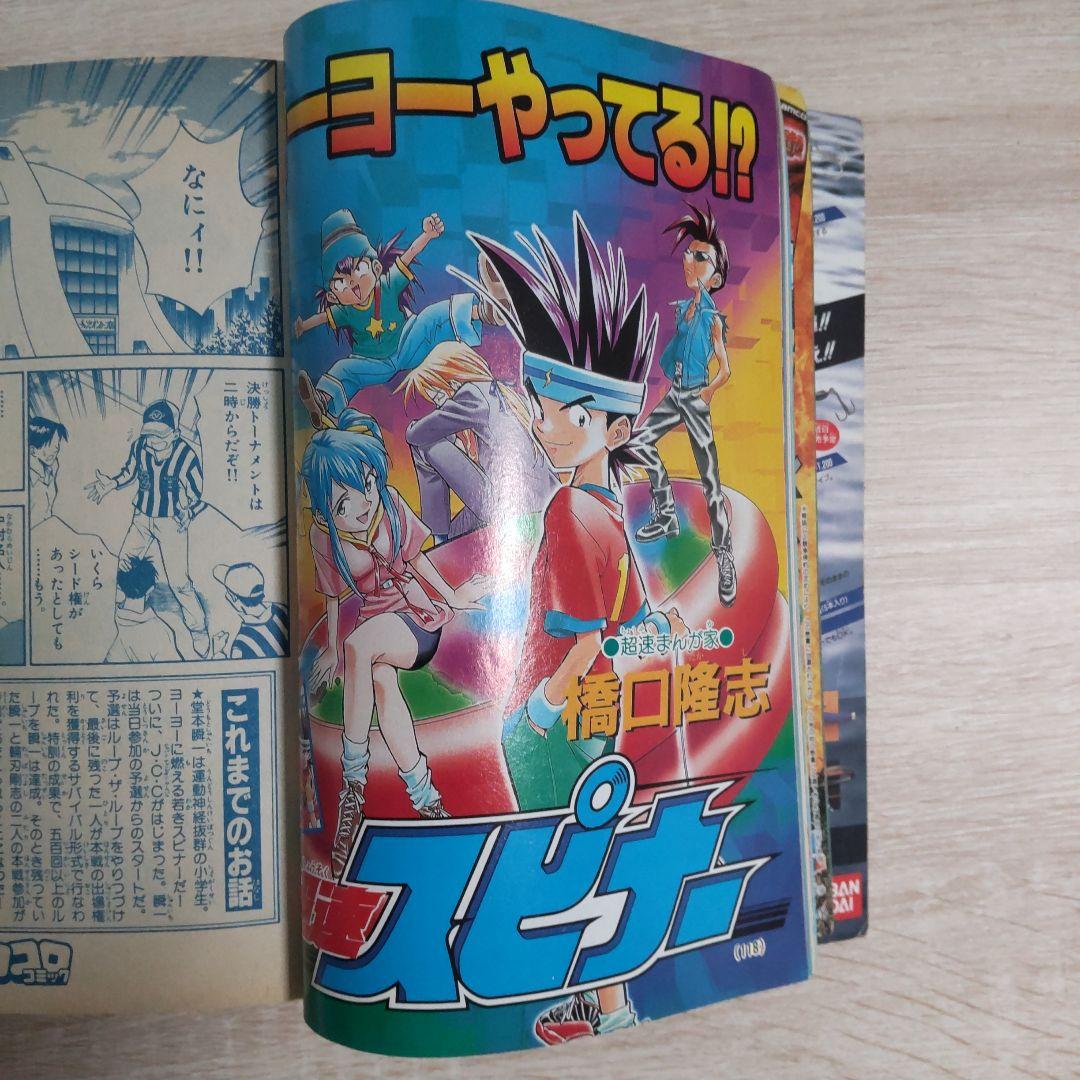 月刊コロコロコミック 1998年4月号No.240