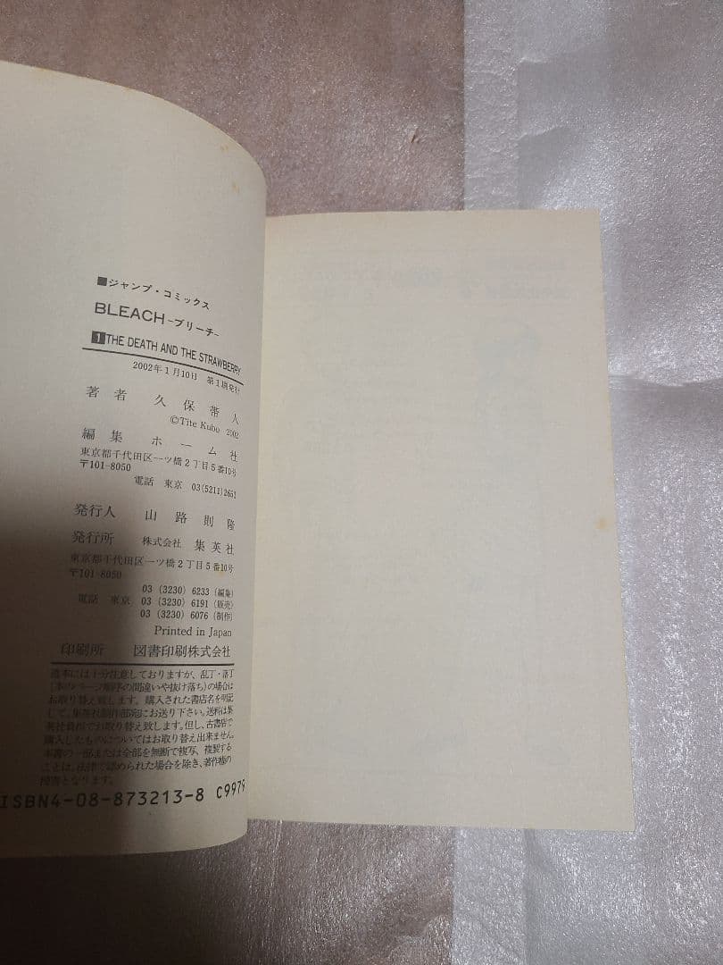 BLEACH ブリーチ 1巻 初版