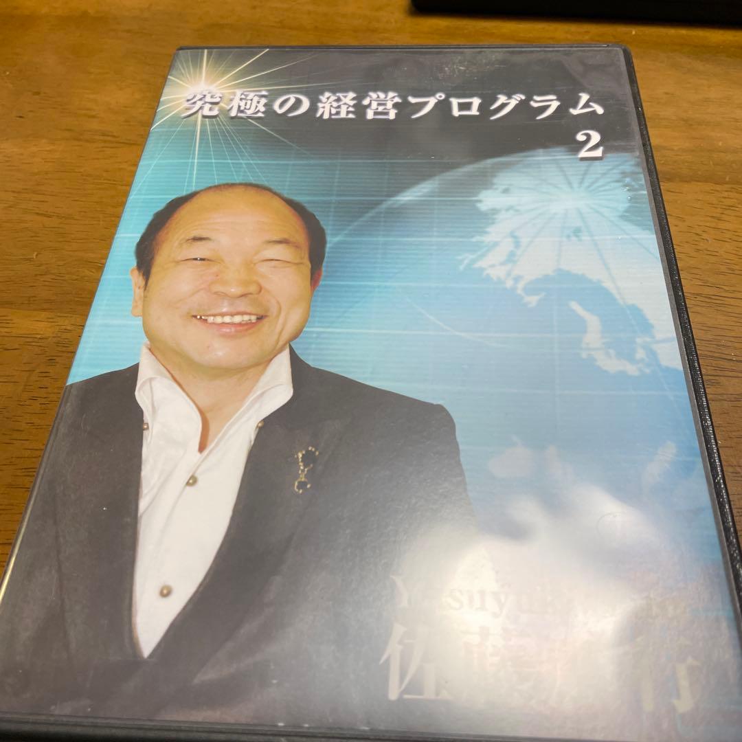 佐藤康行　究極の経営プログラム CD1-3 セット