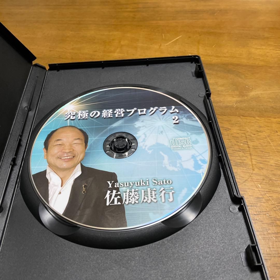佐藤康行　究極の経営プログラム CD1-3 セット