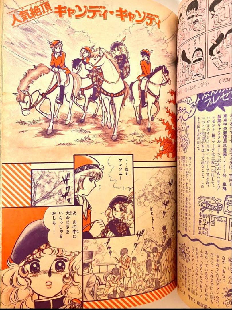 【2作新連載有】なかよし　キャンディキャンディ　いがらしゆみこ　水木杏子