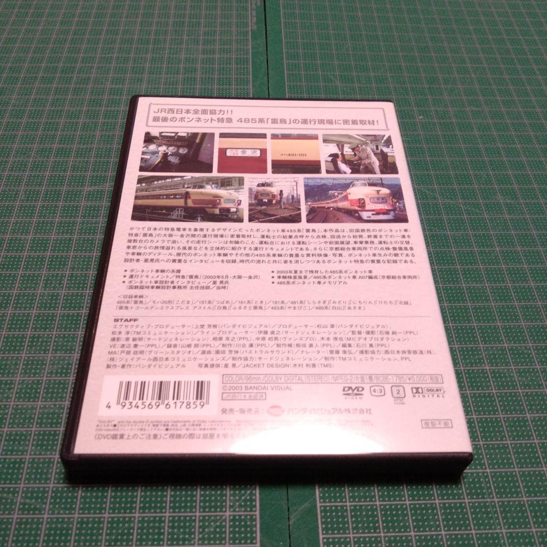 パー・ル・トラン・シリーズ ボンネット特急485系「雷鳥」