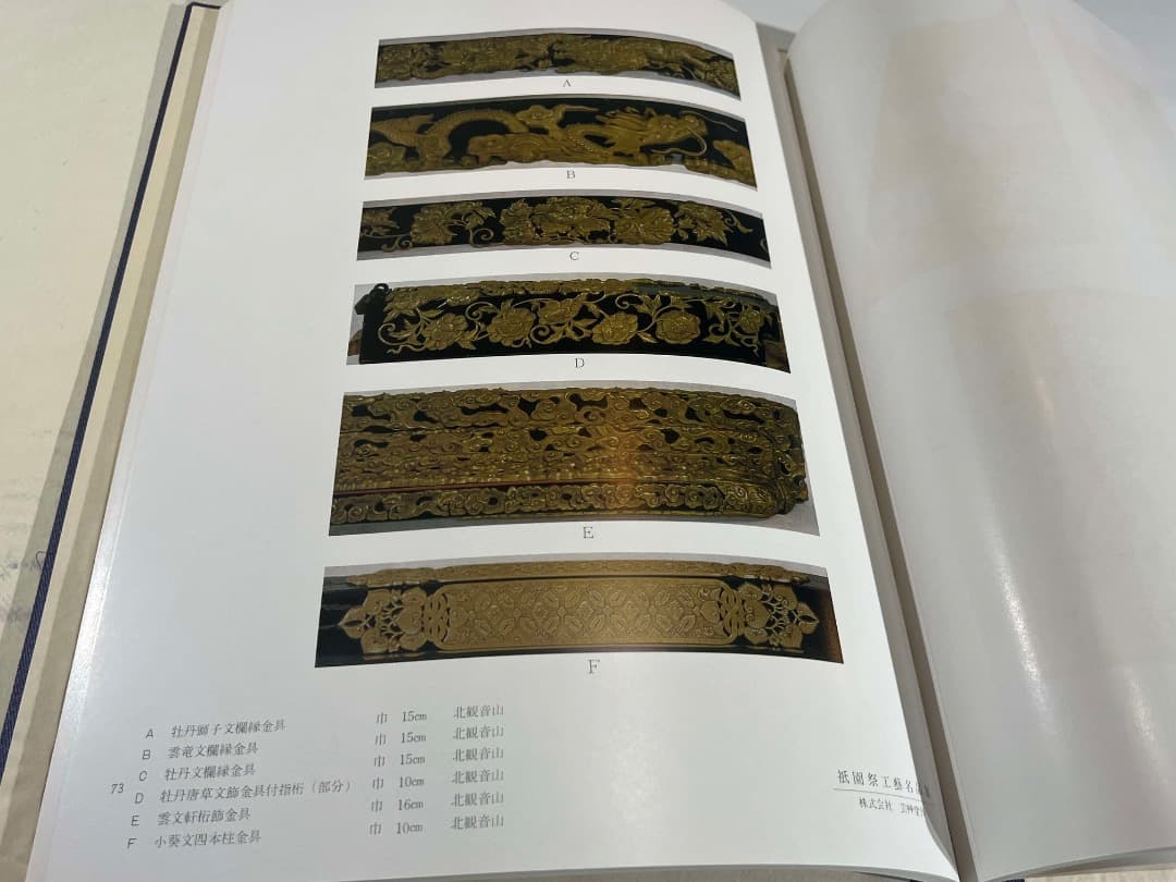 祇園祭工芸名品集 絢爛豪華な工芸美術第一級品の祇園祭資料