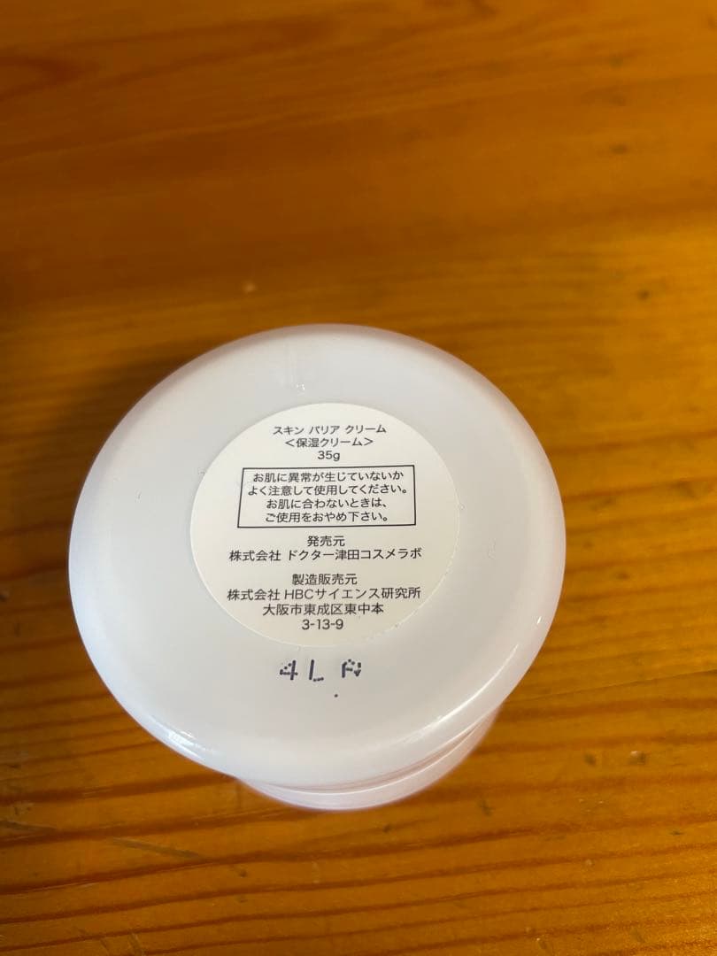 TSUDA COSME スキンバリアバーム他基礎化粧品　4点セット！津田コスメ