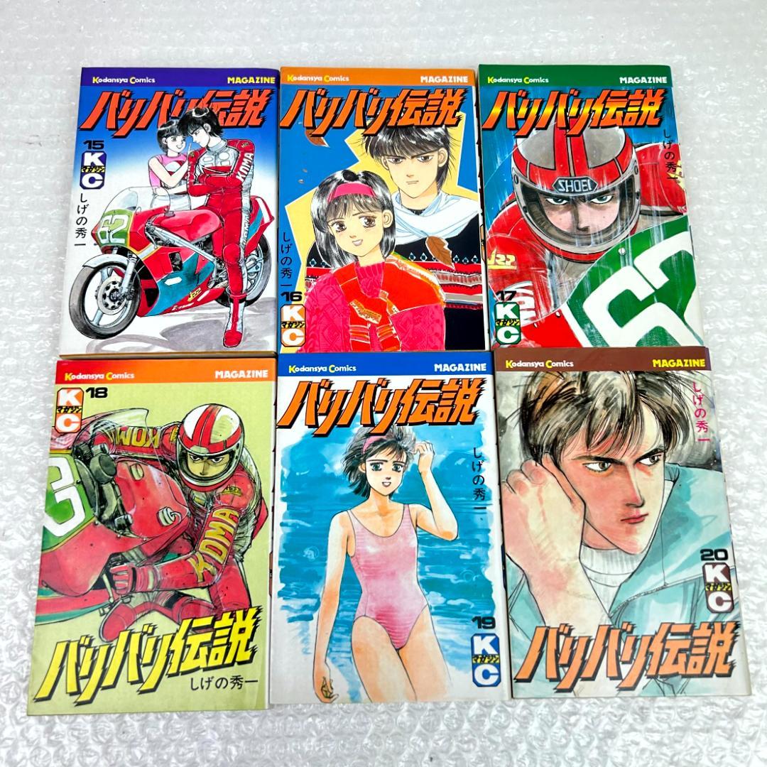 バリバリ伝説　しげの秀一　全巻セット (1-38巻)　多数初版