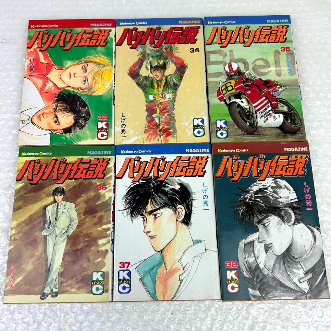 バリバリ伝説　しげの秀一　全巻セット (1-38巻)　多数初版
