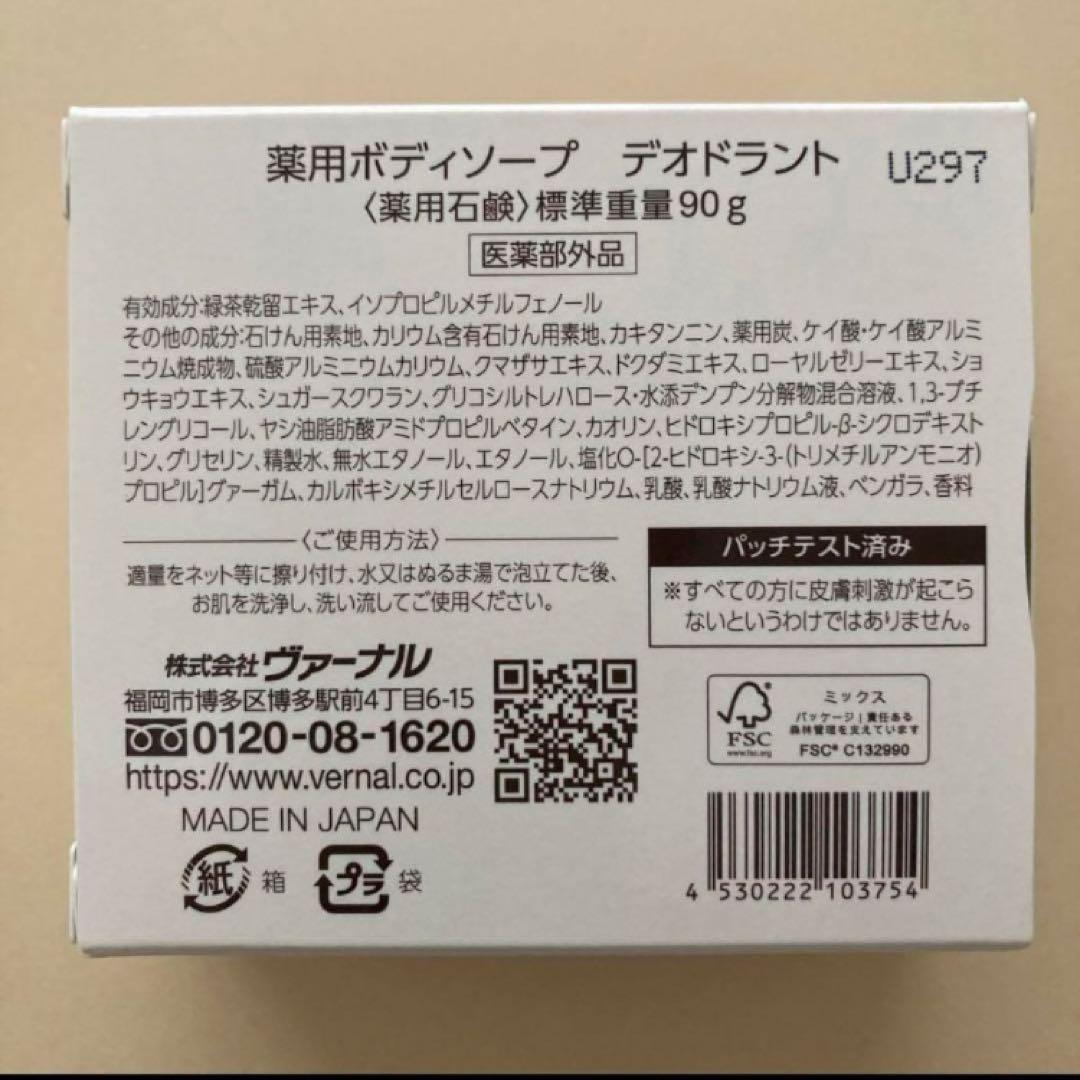 ＊新着・24時間以内発送＊ヴァーナルリニューアルベーシックソープセット
