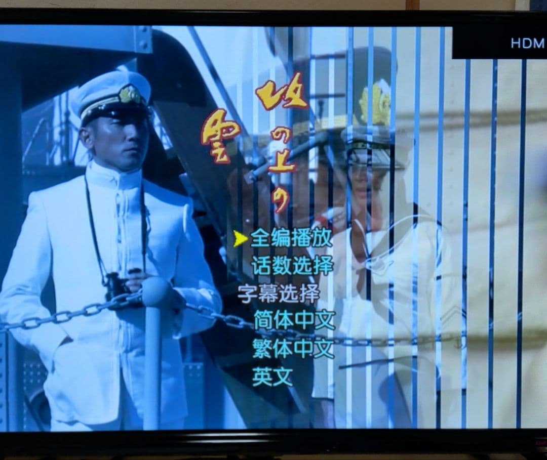 輸入盤　DVD　５枚組　坂の上の雲