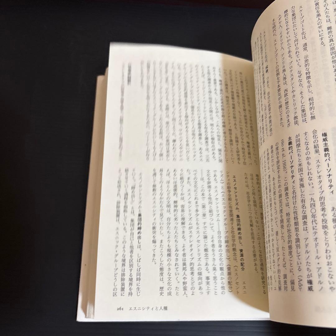 アソシエーション社会学 改訂第3版