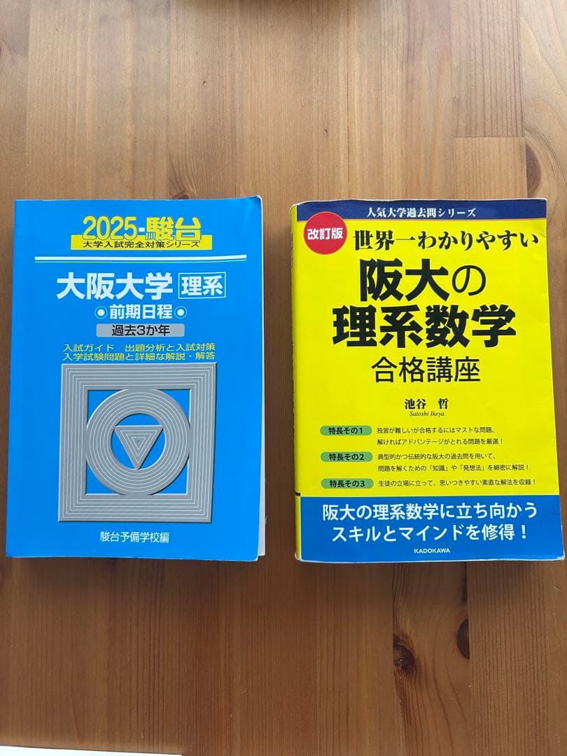 大阪大学　赤本.参考書8冊