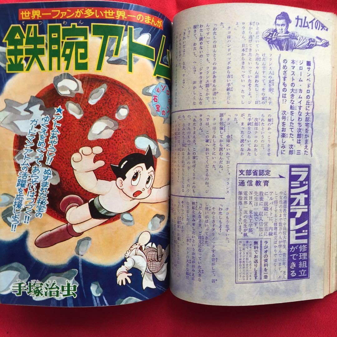 少年1967年9月号 光速エスパー 鉄腕アトム さいとうたかを