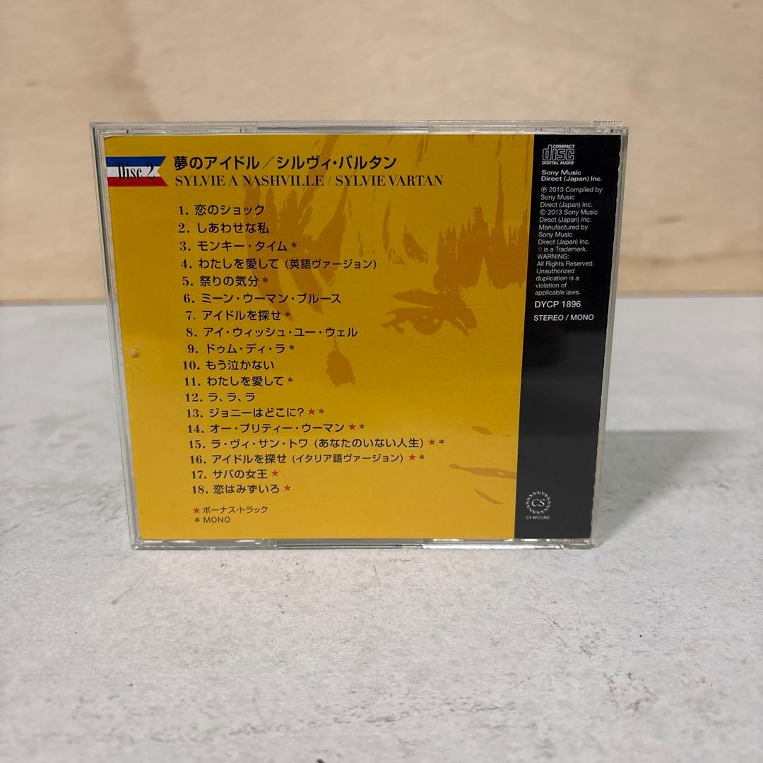 シルヴィ・バルタン あなたのとりこ〜シルヴィ・バルタン・プレミアム・コレクション