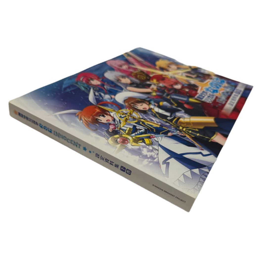 魔法少女リリカルなのは INNOCENT 設定資料集 上巻＆下巻セット