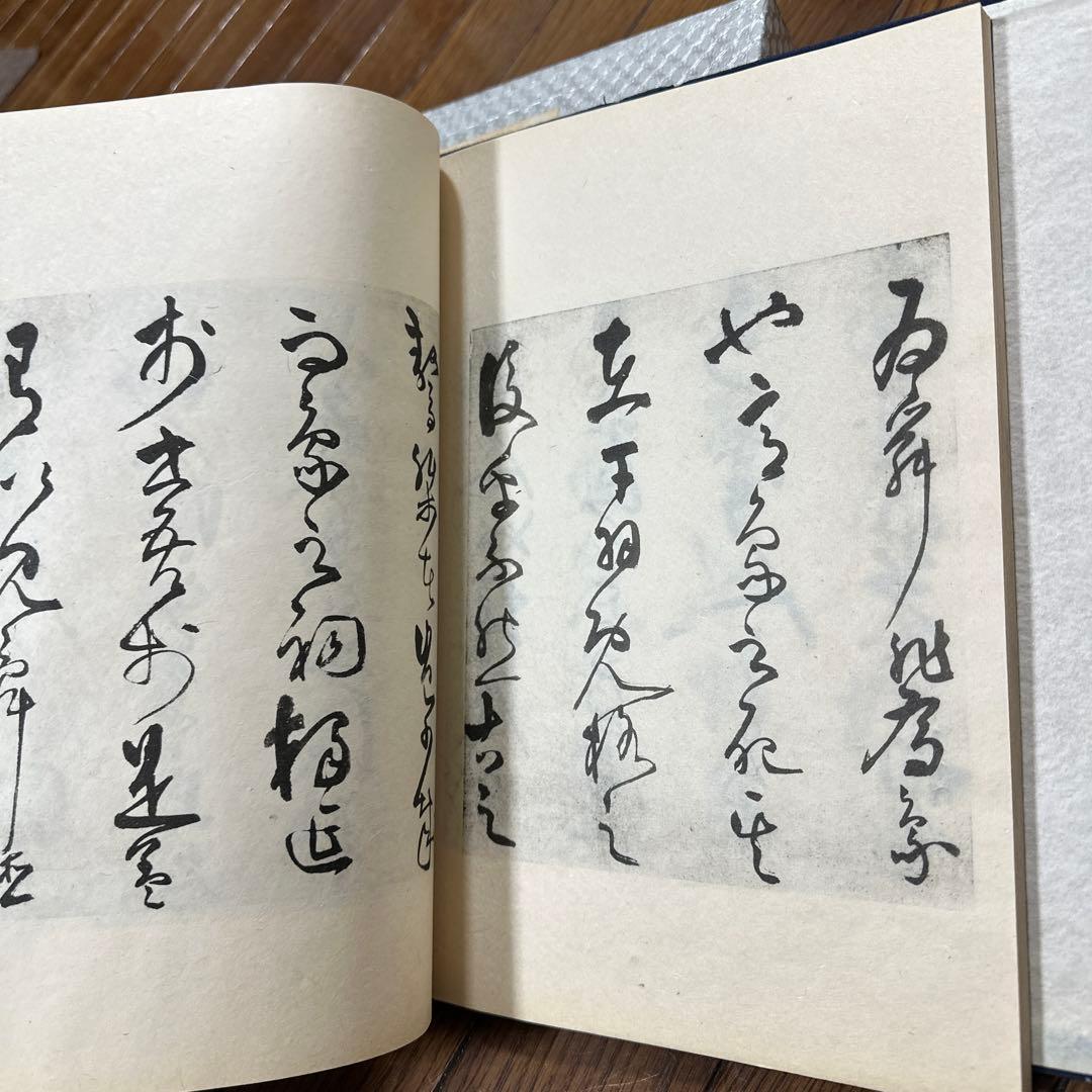 雍睦堂法書 民國三十一年 唐本 漢籍 古書 古文書