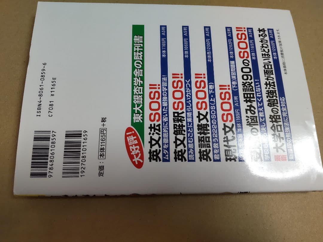 現代文SOS!! 上 修得編 中古本