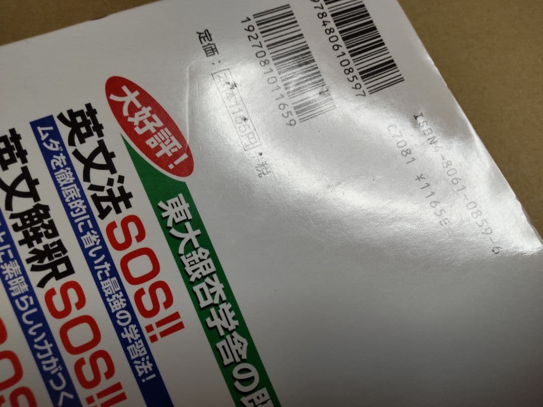 現代文SOS!! 上 修得編 中古本